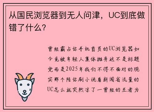 从国民浏览器到无人问津，UC到底做错了什么？