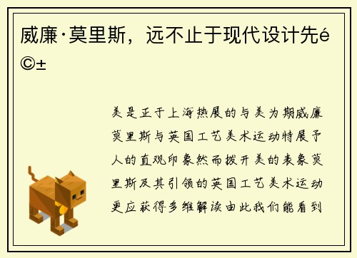 威廉·莫里斯，远不止于现代设计先驱