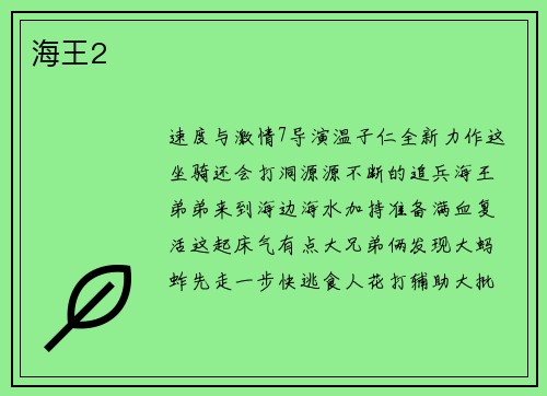 海王2