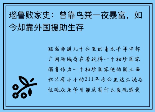 瑙鲁败家史：曾靠鸟粪一夜暴富，如今却靠外国援助生存