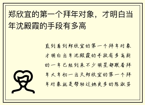 郑欣宜的第一个拜年对象，才明白当年沈殿霞的手段有多高