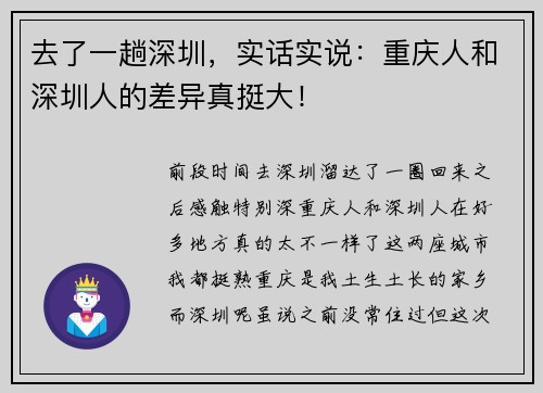 去了一趟深圳，实话实说：重庆人和深圳人的差异真挺大！