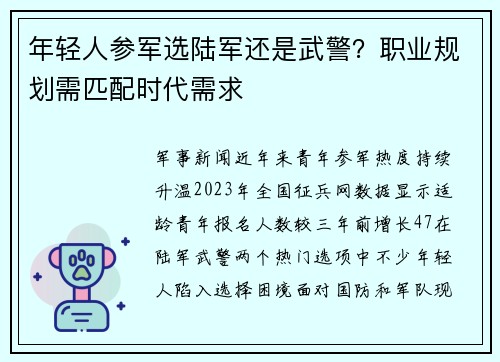 年轻人参军选陆军还是武警？职业规划需匹配时代需求