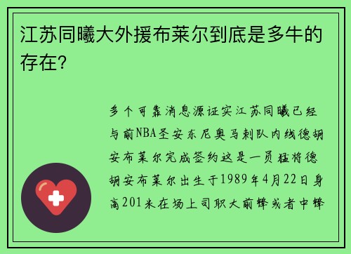 江苏同曦大外援布莱尔到底是多牛的存在？