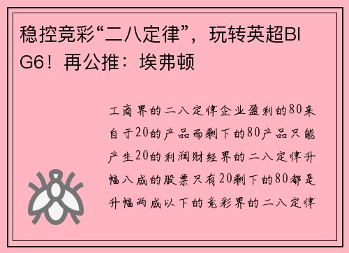 稳控竞彩“二八定律”，玩转英超BIG6！再公推：埃弗顿