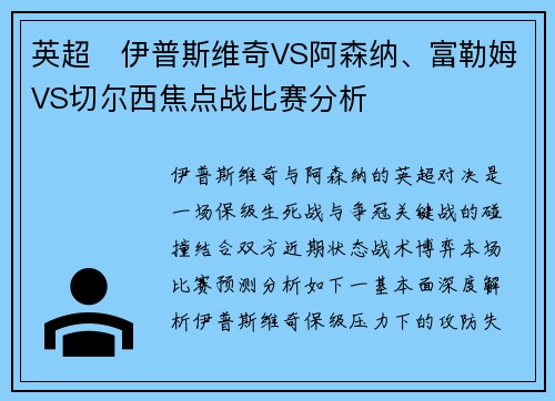 英超​伊普斯维奇VS阿森纳、富勒姆VS切尔西焦点战比赛分析